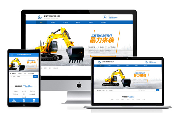 建設(shè)一個(gè)外貿(mào)網(wǎng)站需要多少錢(qián)？工程機(jī)械行業(yè)外貿(mào)網(wǎng)站的費(fèi)用解析