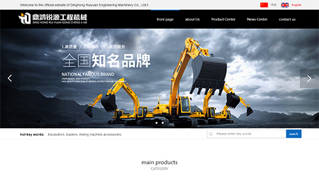 鼎鴻銳源工程機(jī)械有限公司(英文)