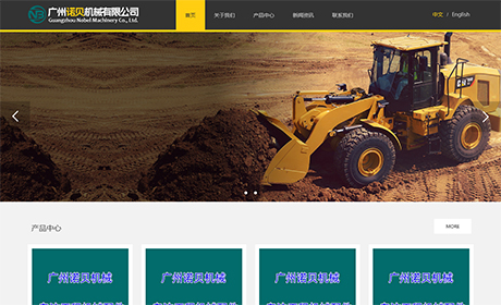 廣州諾貝機械有限公司