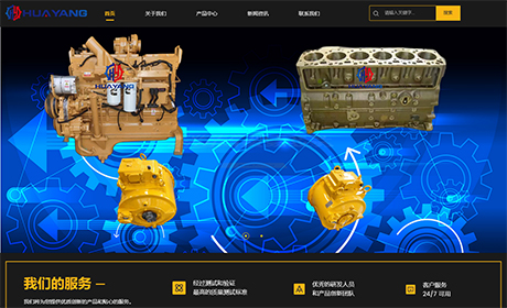 廣西華陽工程機械設備有限公司