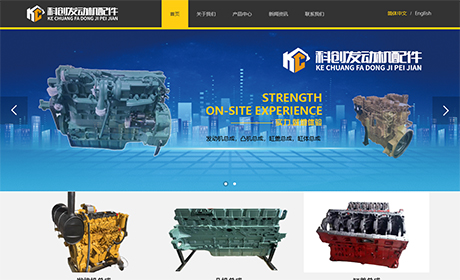 廣州科創(chuàng)發(fā)動(dòng)機(jī)配件有限公司