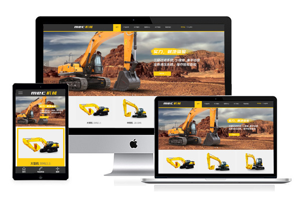 做一個(gè)外貿(mào)網(wǎng)站大概多少錢？—工程機(jī)械企業(yè)外貿(mào)網(wǎng)站建設(shè)費(fèi)用解析