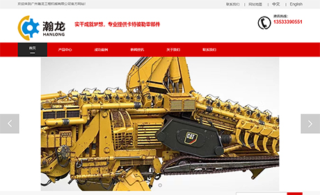 廣州瀚龍工程機械