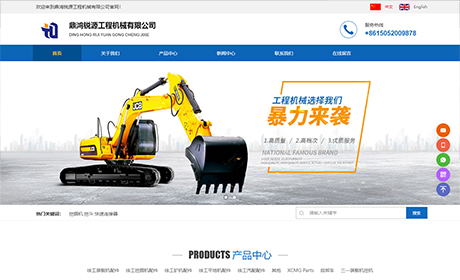 鼎鴻銳源工程機(jī)械有限公司(中文)