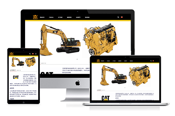 外貿(mào)官網(wǎng)設(shè)計(jì)與開發(fā)：如何為工程機(jī)械配件企業(yè)創(chuàng)造全球電商平臺(tái)？