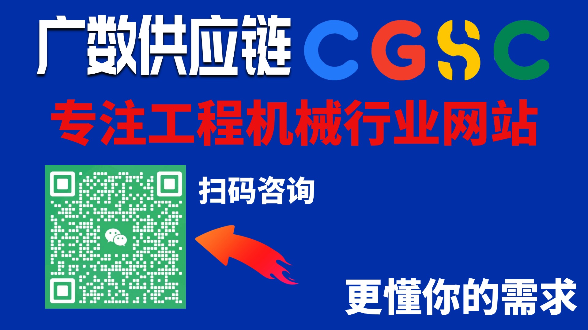 廣數(shù)供應(yīng)鏈運(yùn)營團(tuán)隊(duì)發(fā)布 CGSC  IDS零件 2473305 