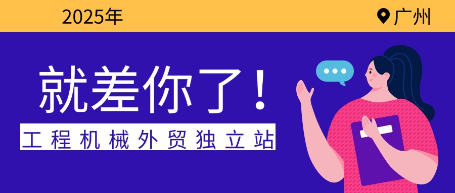 履帶式行走裝置的接地比壓與履帶板結(jié)構(gòu)：工程機(jī)械外貿(mào)與獨立站建設(shè)的深度解析